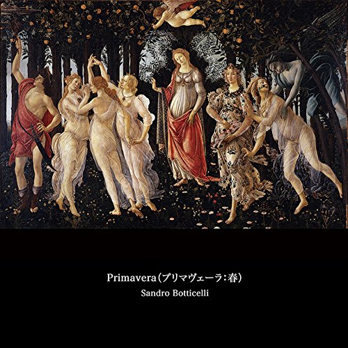 Amazon｜ボッティチェリ 『 プリマヴェーラ（春）』の木枠付きフォト